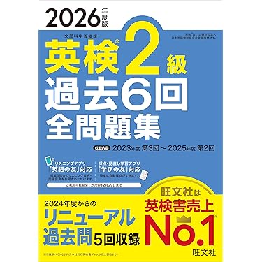 Amazon.co.jp 売れ筋ランキング: 英語検定 の中で最も人気のある商品です